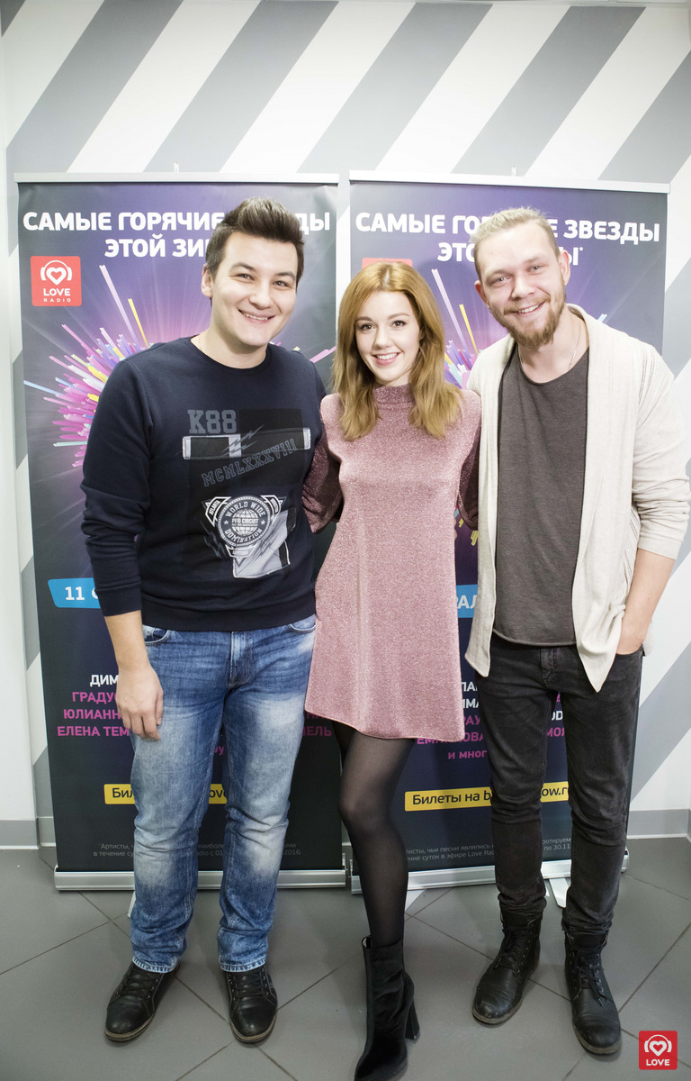 Юлианна Караулова и Красавцы Love Radio